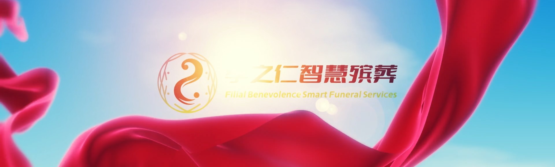 南昌南昌孝之仁智慧殡葬陵墓园服务系统平台